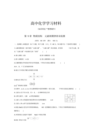 人教版高中化学必修二物质结构元素周期律章末检测x