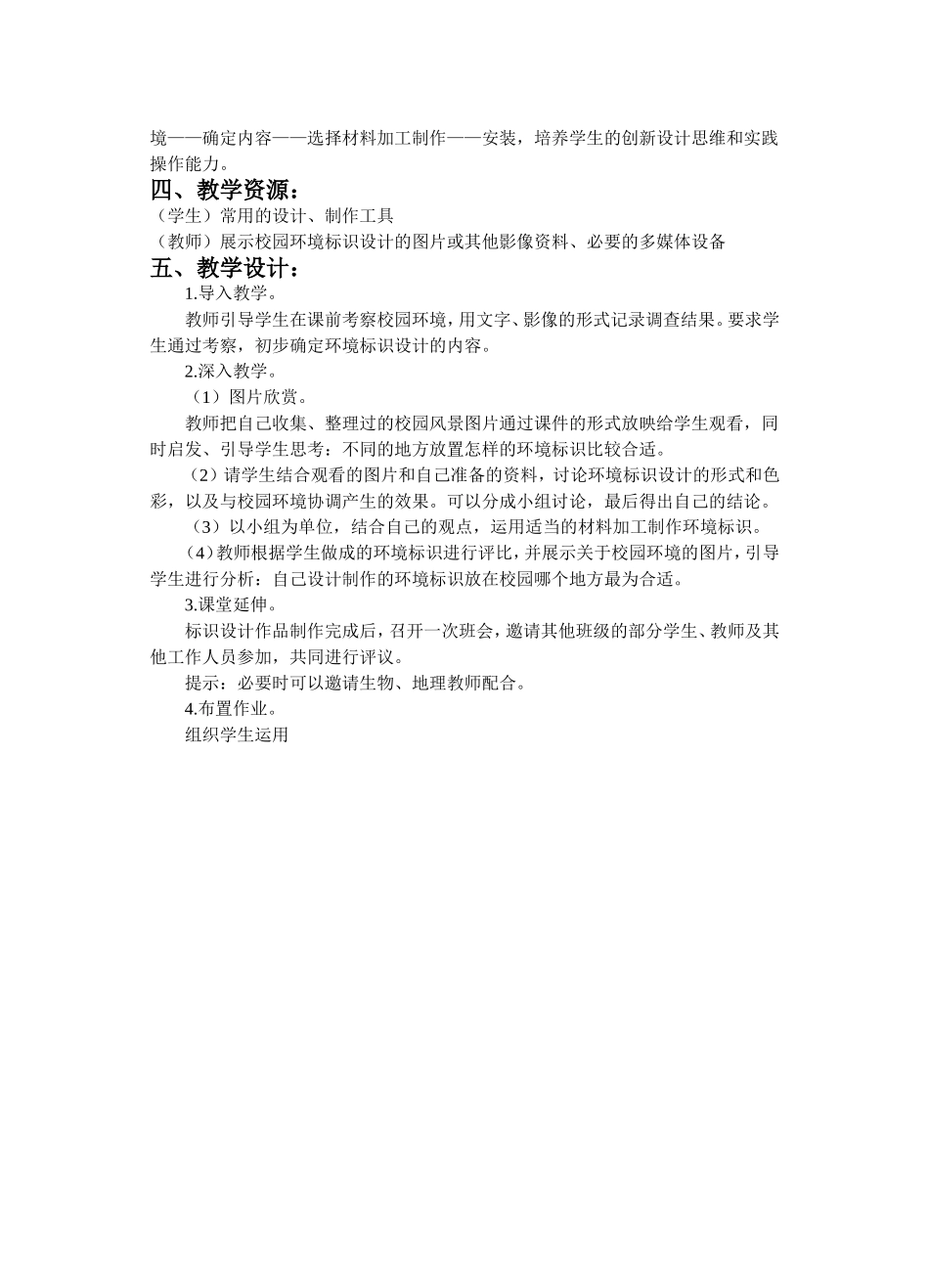 第二单元《校园环境标志设计》第二课时_第2页