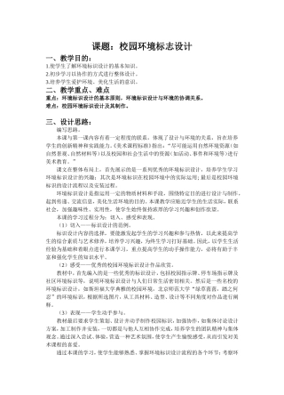 第二单元《校园环境标志设计》第二课时