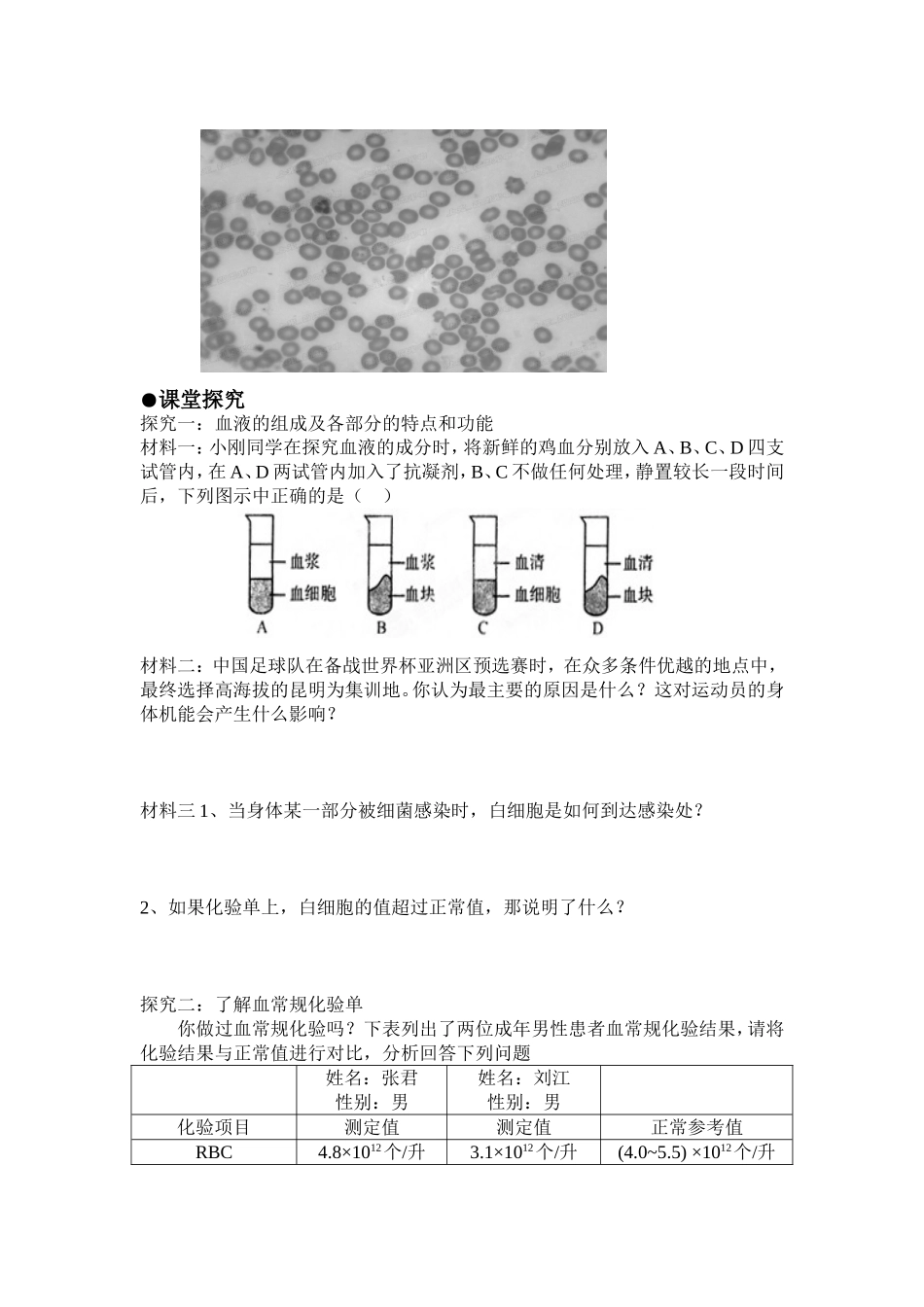 流动的组织导学案_第2页