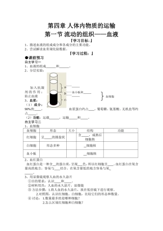 流动的组织导学案