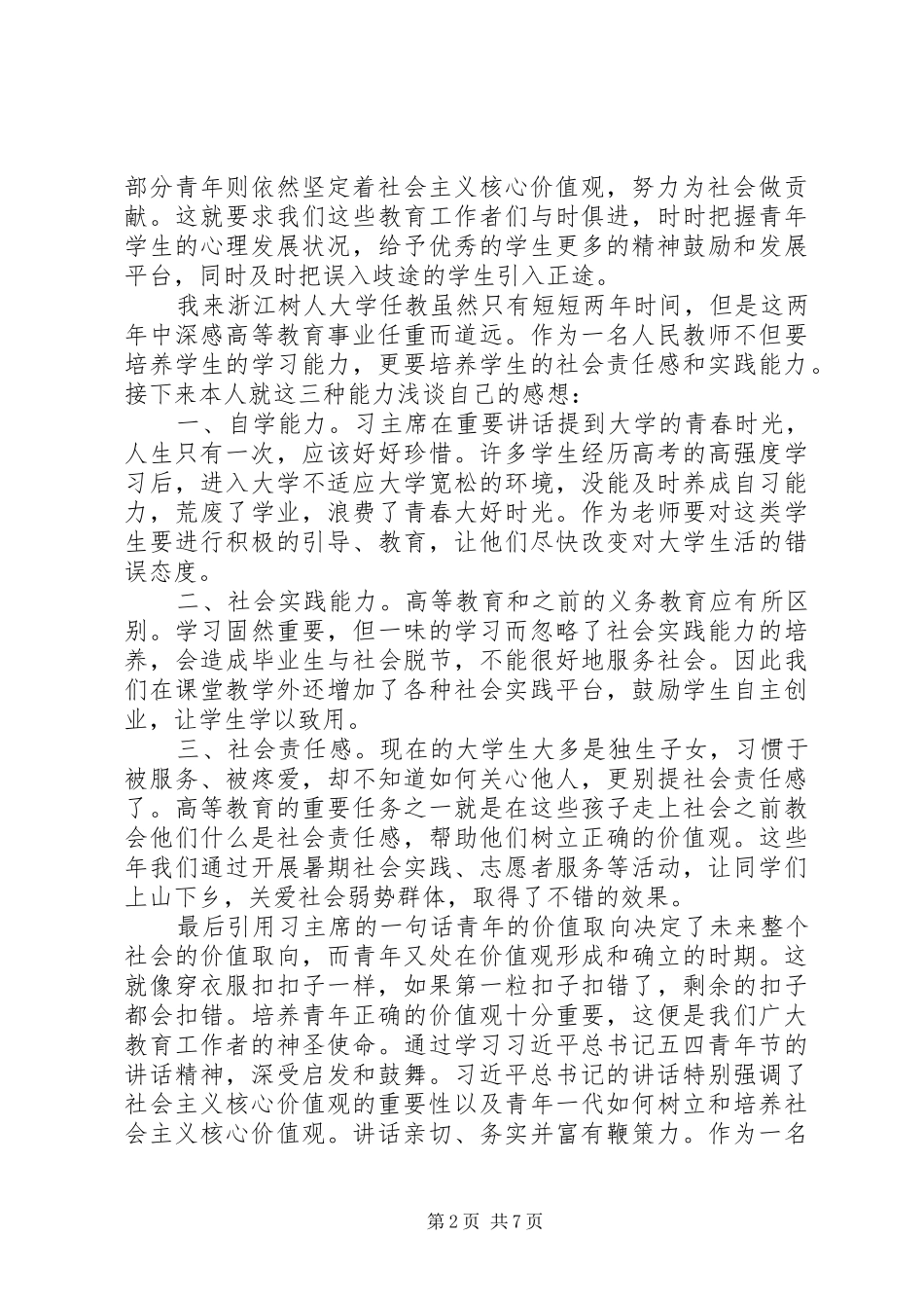 学习习总书记五四讲话精神心得体会（10篇）_第2页