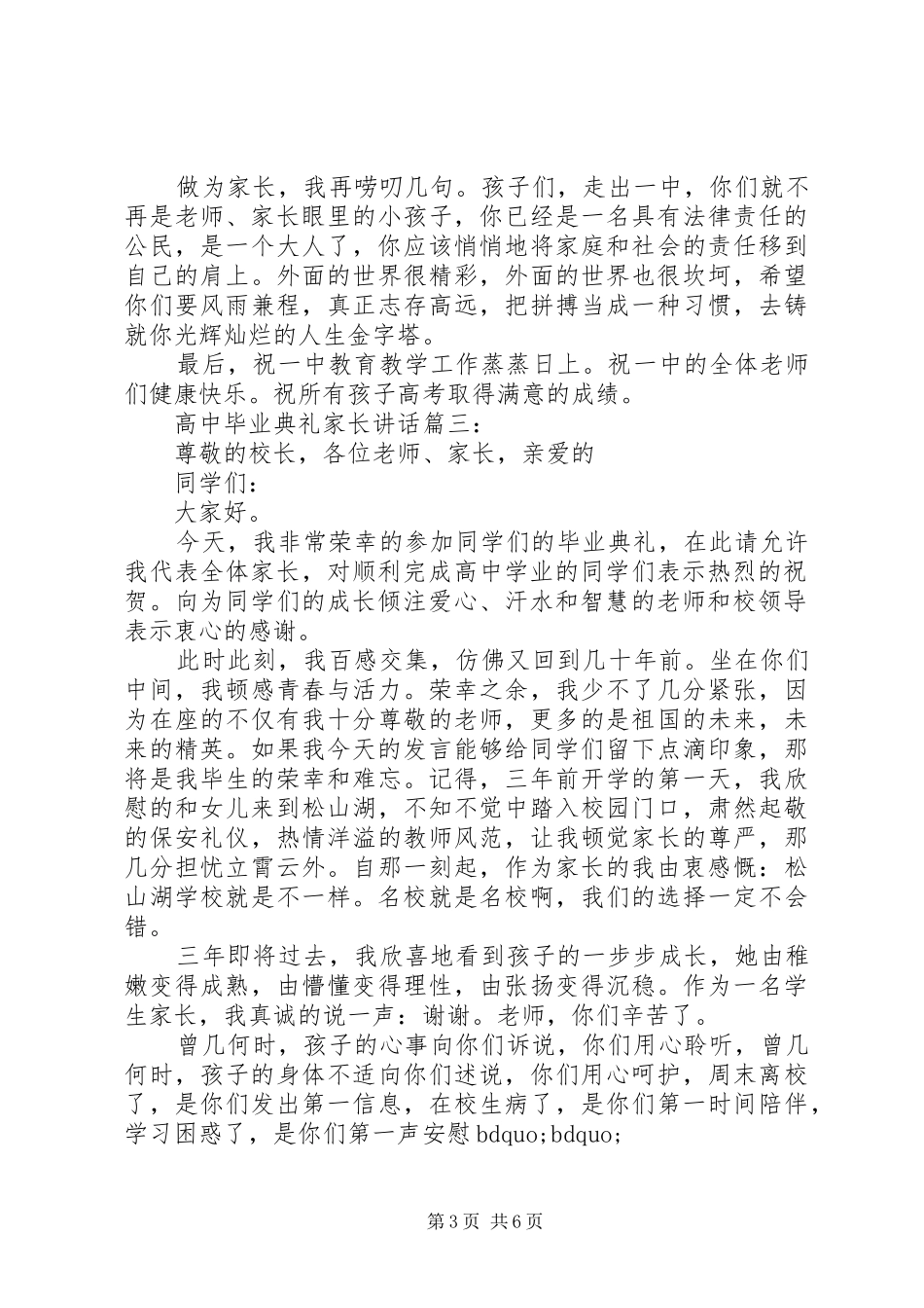 高中毕业典礼家长讲话4篇_第3页