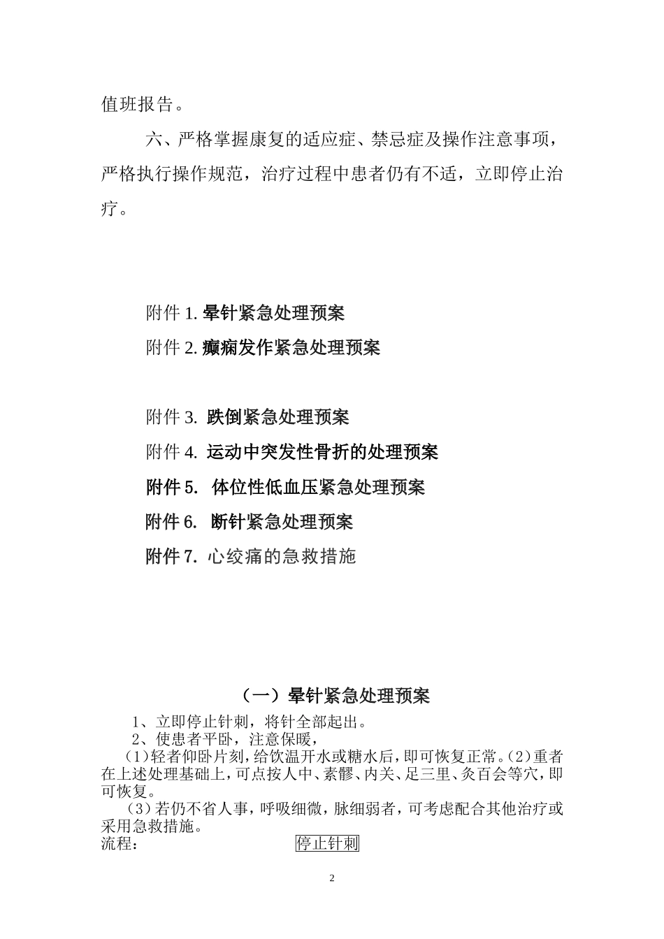 康复意外紧急处置预案与流程_第2页