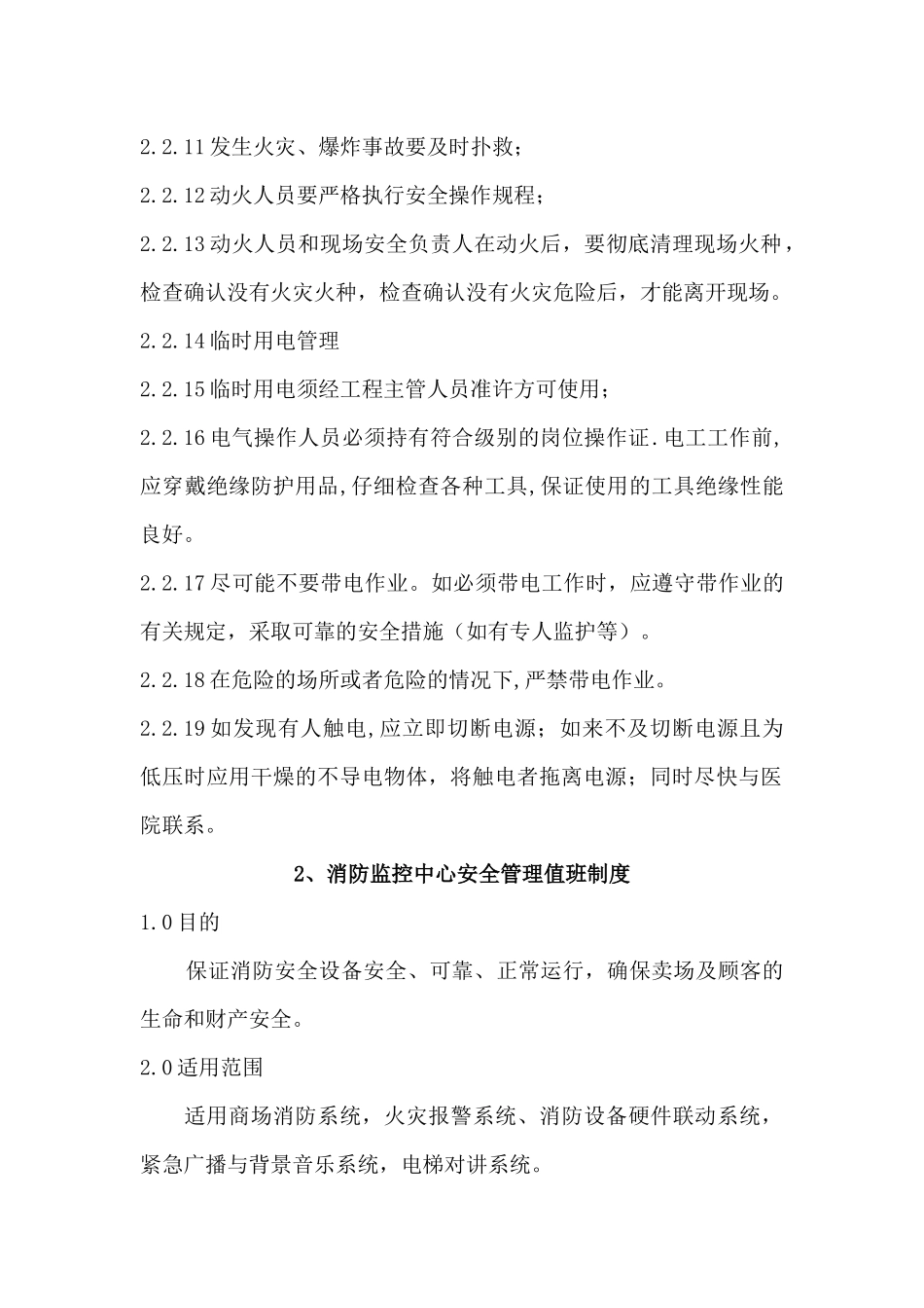 商场工程部管理规定_第2页