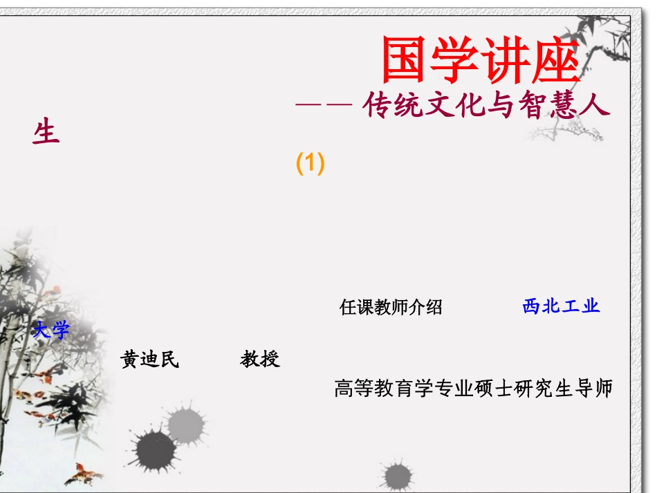 《国学1》——传统文化_第1页