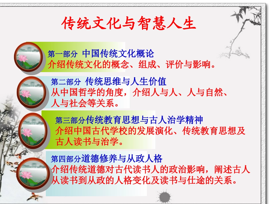 《国学1》——传统文化_第2页