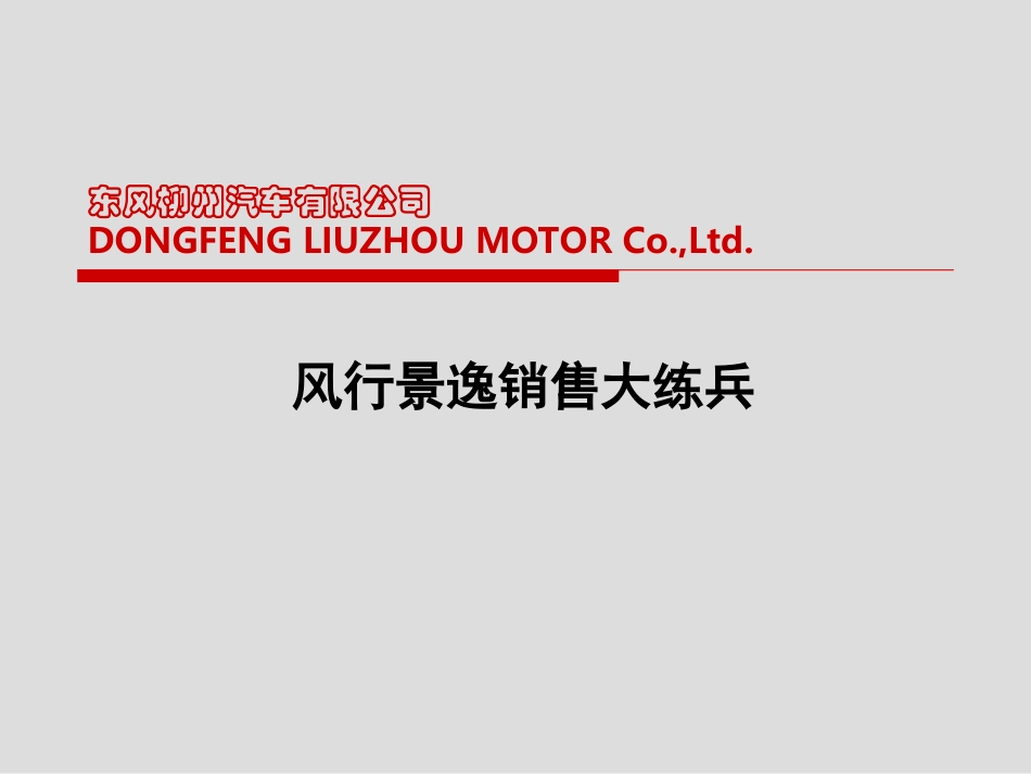 汽车销售顾问内部培训汽车基础知识及销售话术(讲义版)_第1页