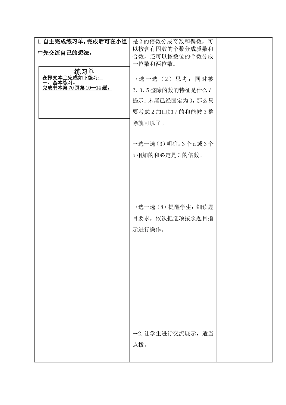 因数和倍数整理与复习_第3页