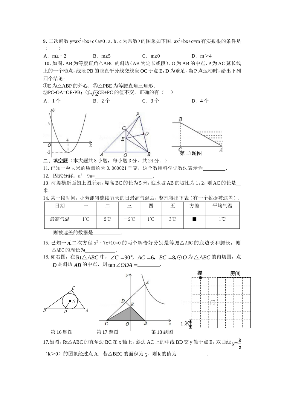 三模数学试卷_第2页