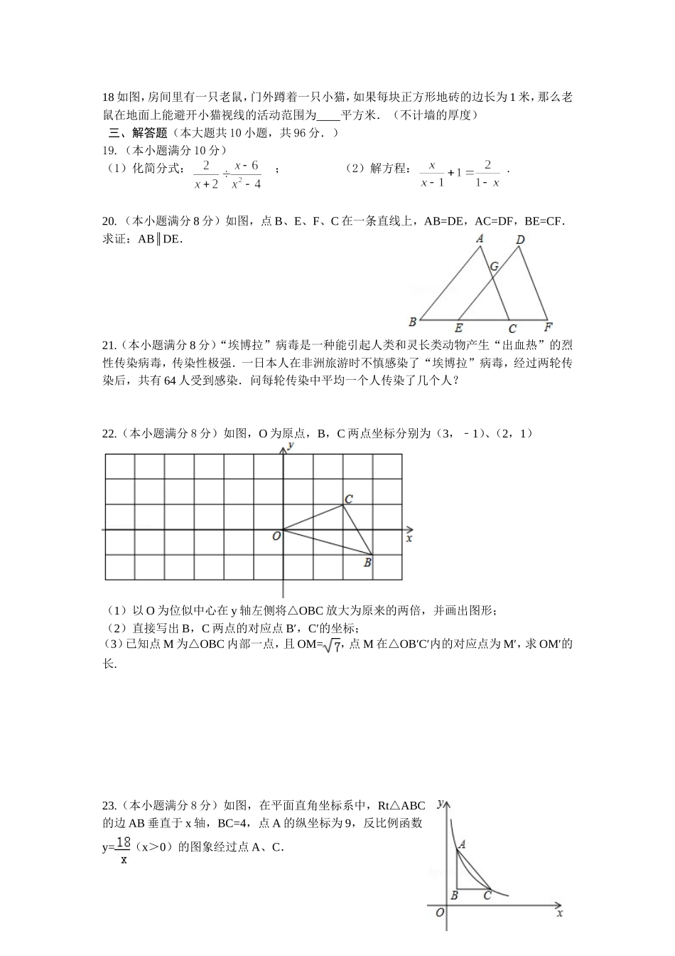 三模数学试卷_第3页