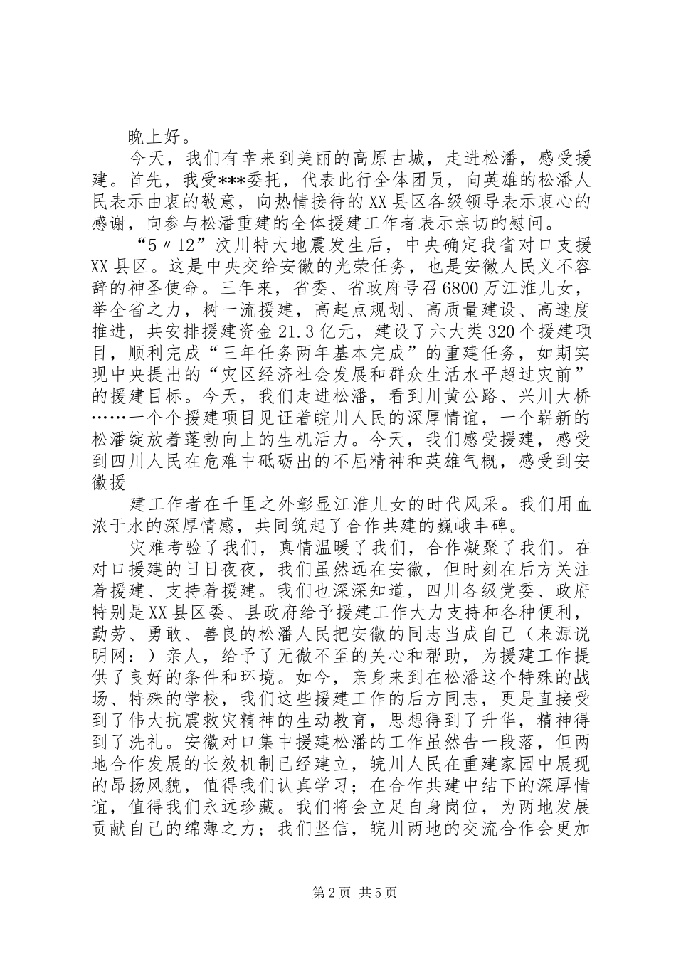 活动致辞(精选多篇)_第2页