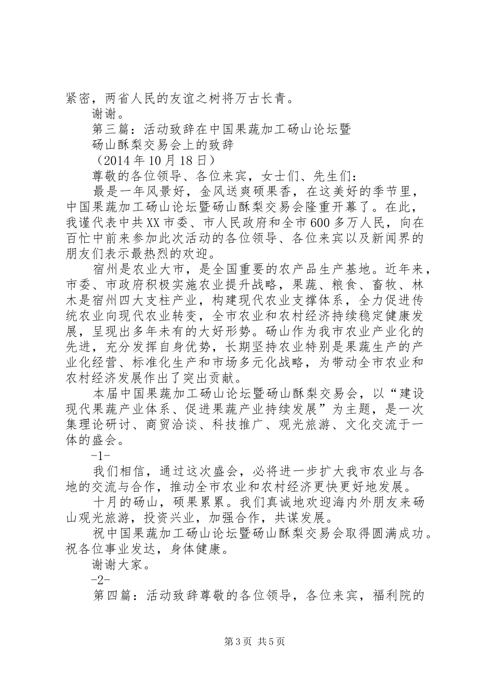活动致辞(精选多篇)_第3页