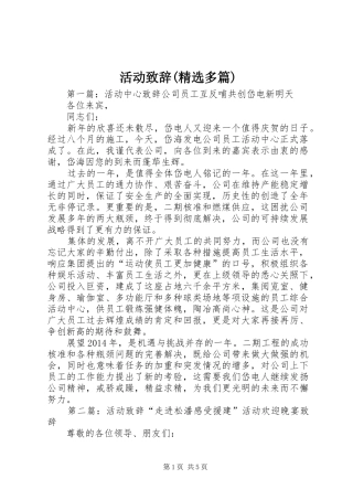 活动致辞(精选多篇)
