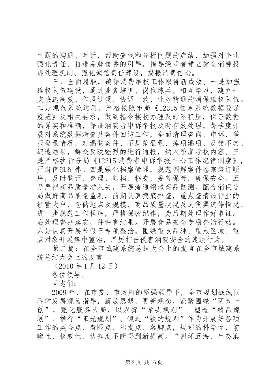 在全市系统放心消费保护行动动员大会上的发言_第2页