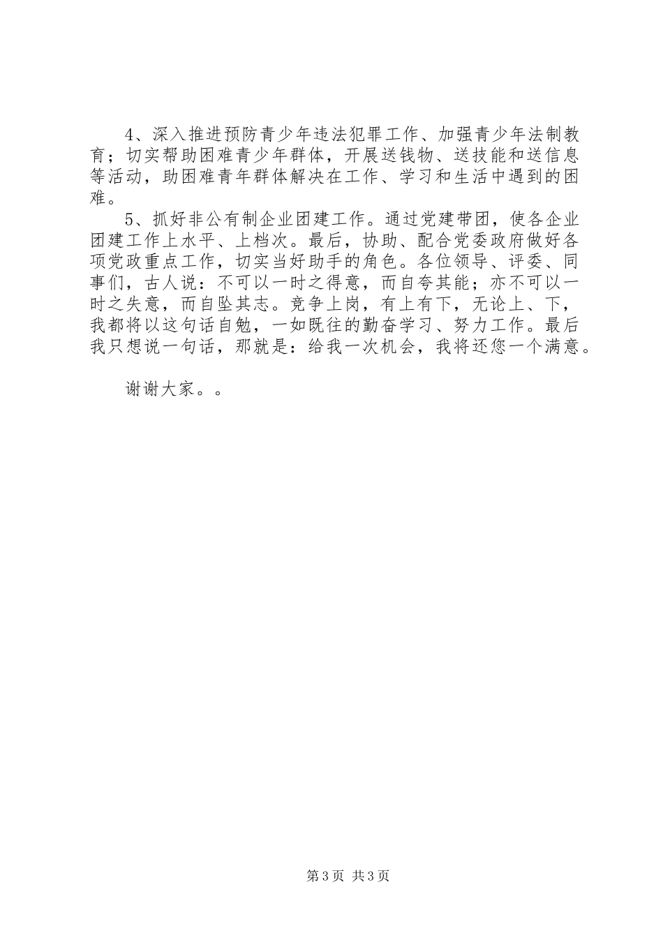 竞选镇团委书记演讲稿_第3页