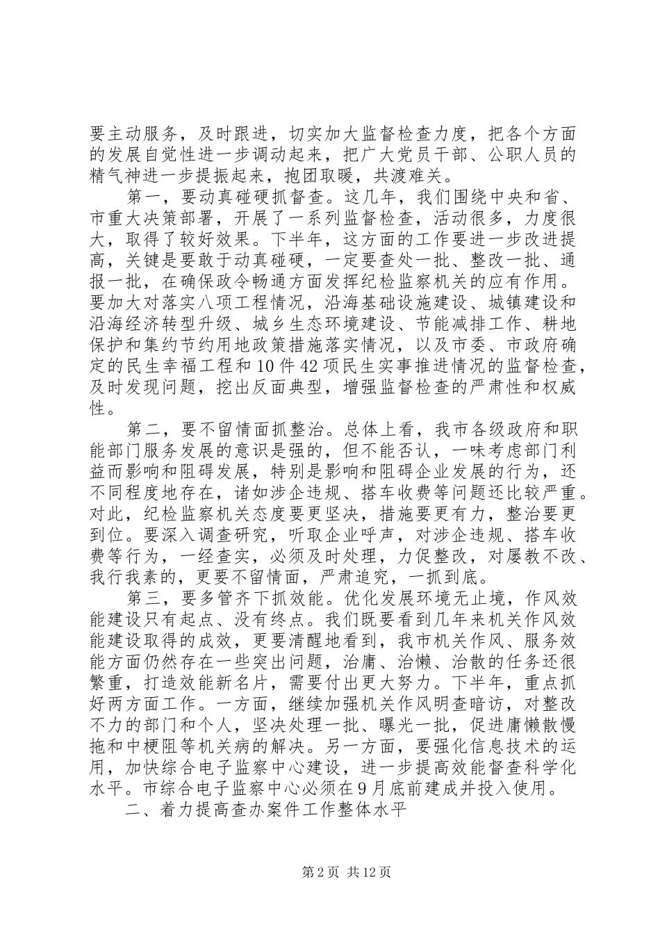 领导在推进会上讲话精选范文_第2页