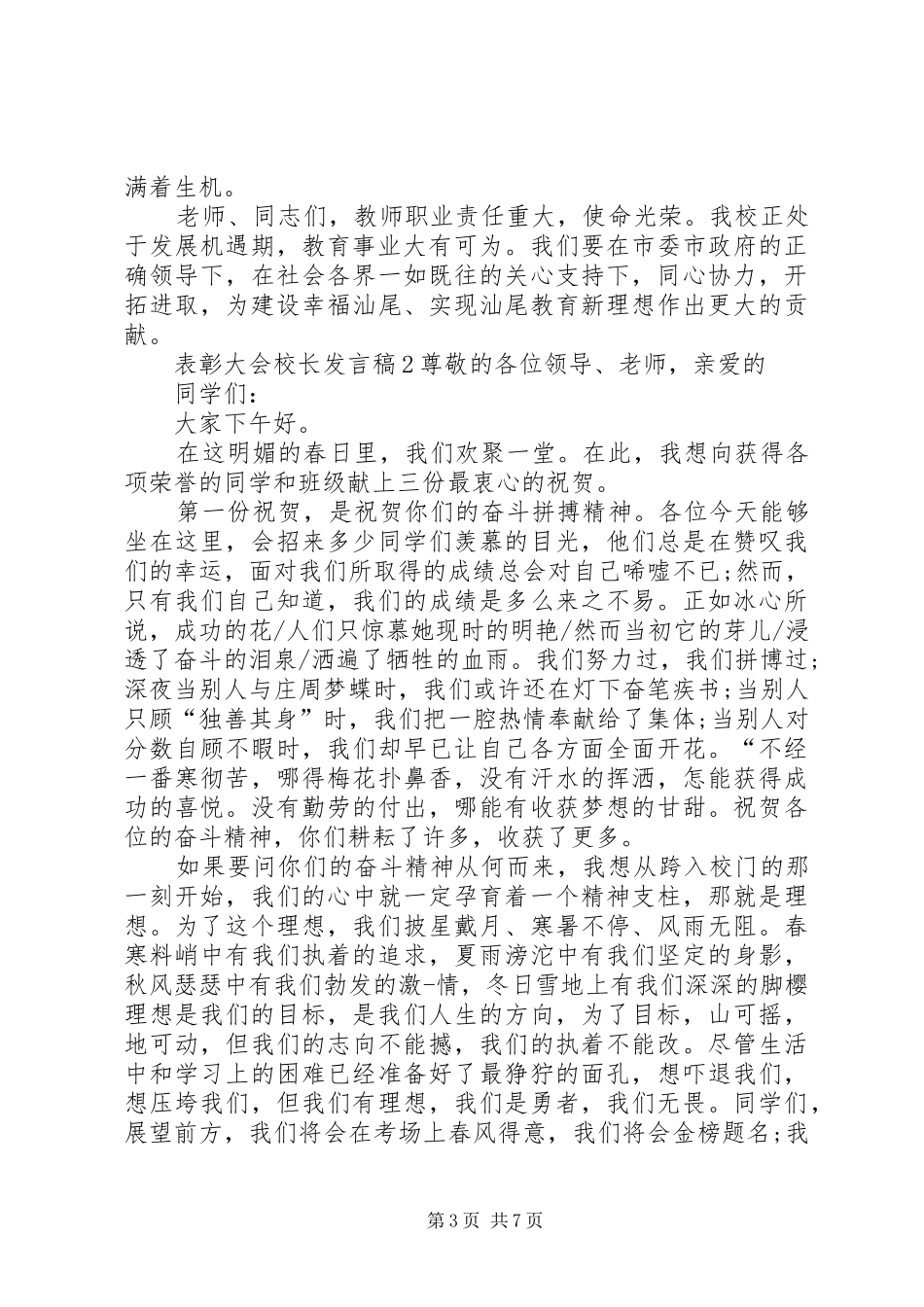 表彰大会校长发言稿_第3页