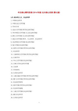 中文核心期刊目录(2017年版)北大核心目录(第七版)