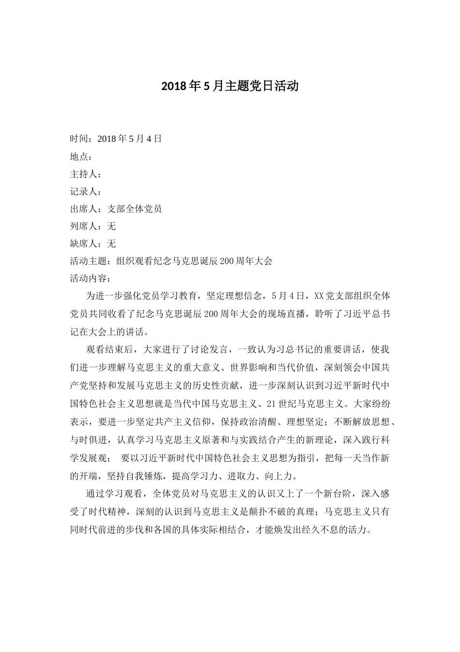 五月主题党日记录_第1页