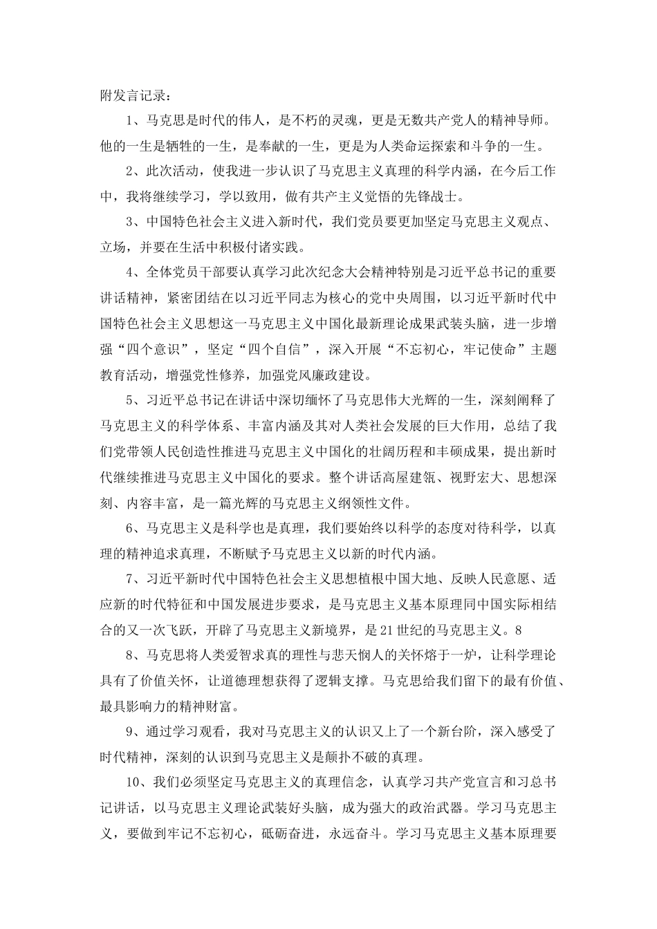 五月主题党日记录_第2页