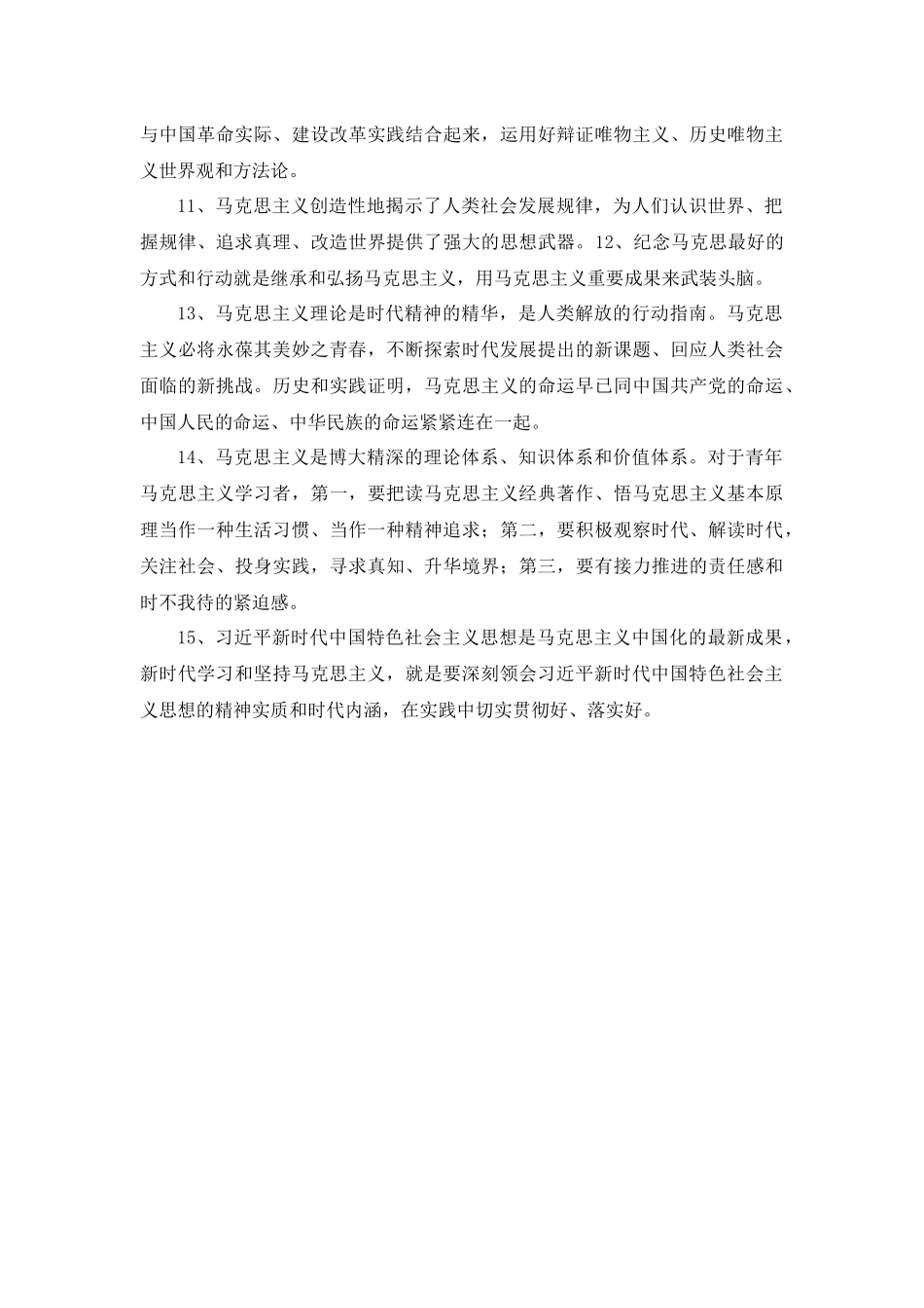 五月主题党日记录_第3页