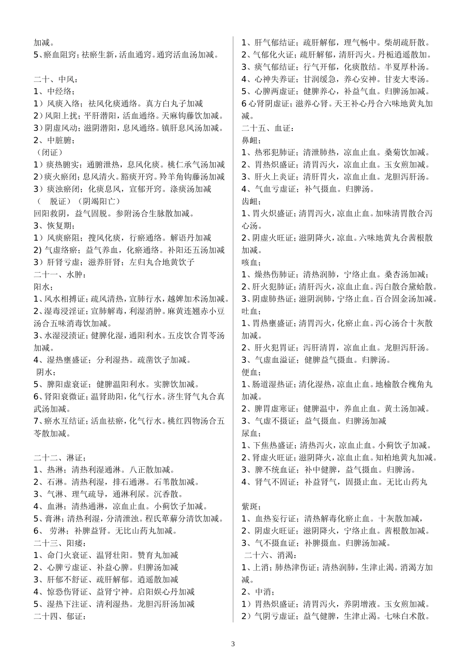 中医内科外科妇科儿科技能知识点及病例分析_第3页