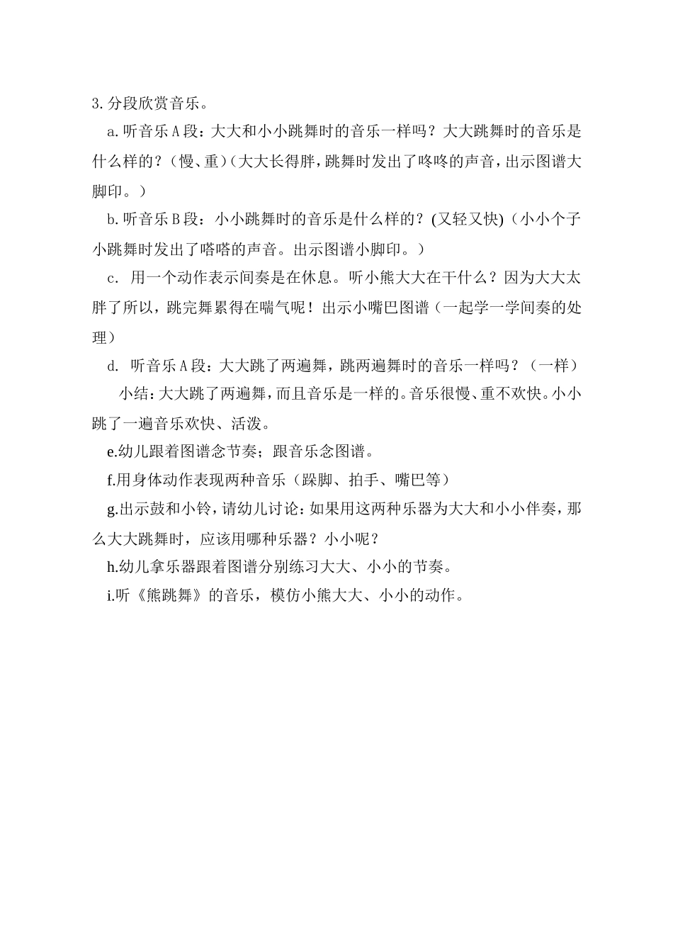 中班音乐熊跳舞_第2页