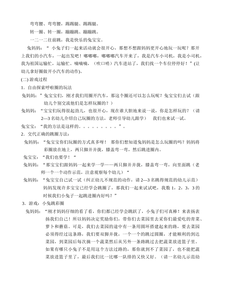 《小兔跳彩圈》马雪_第2页