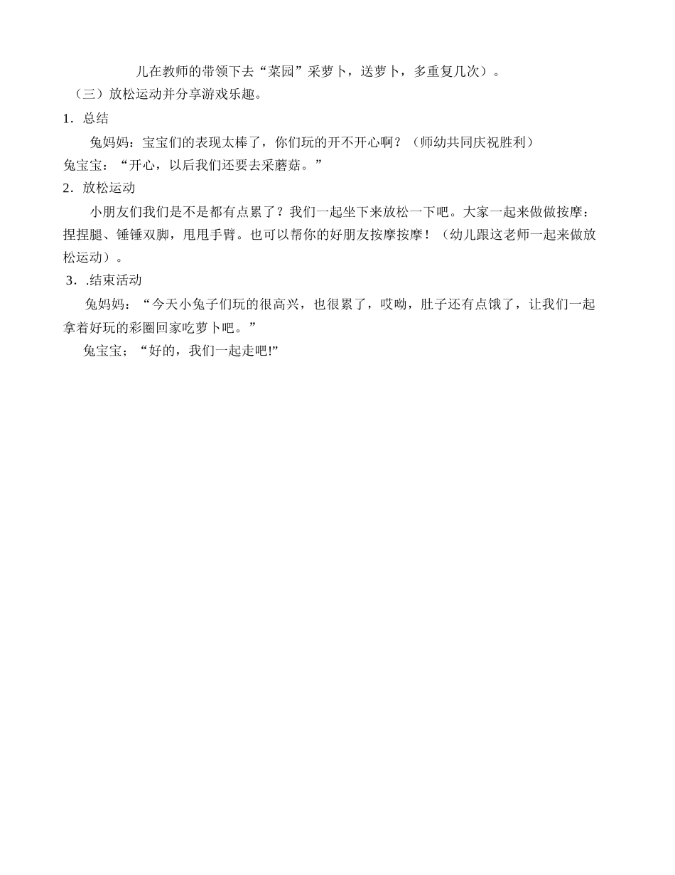 《小兔跳彩圈》马雪_第3页