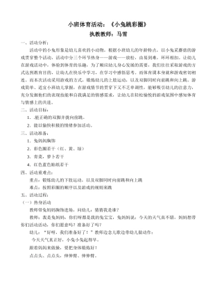 《小兔跳彩圈》马雪