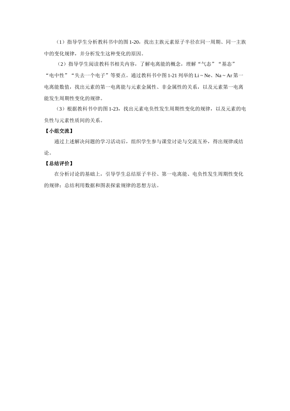 “原子结构”的教学解决策略（如皋一中吴健）_第2页