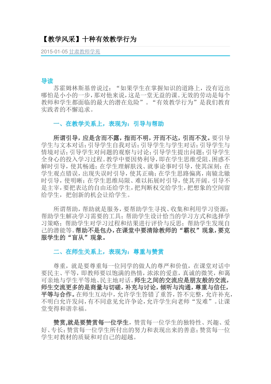 教学风采-10种有效的教学行为_第1页