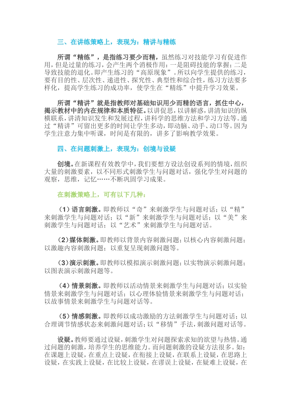 教学风采-10种有效的教学行为_第2页