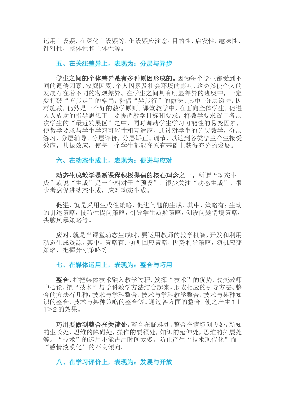 教学风采-10种有效的教学行为_第3页
