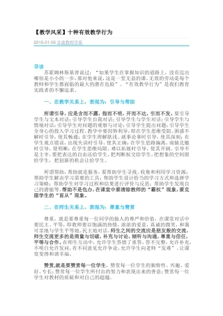 教学风采-10种有效的教学行为