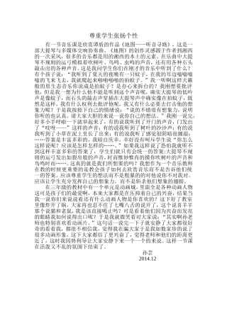 尊重学生张扬个性