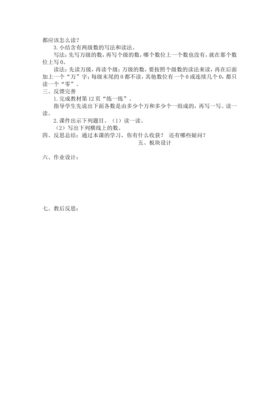 亿以内的多位数教案_第2页