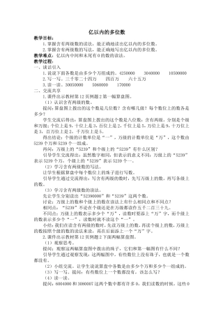 亿以内的多位数教案