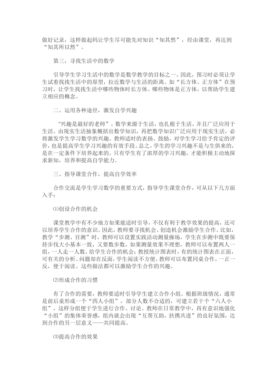 如何培养学生数学自学能力_第2页