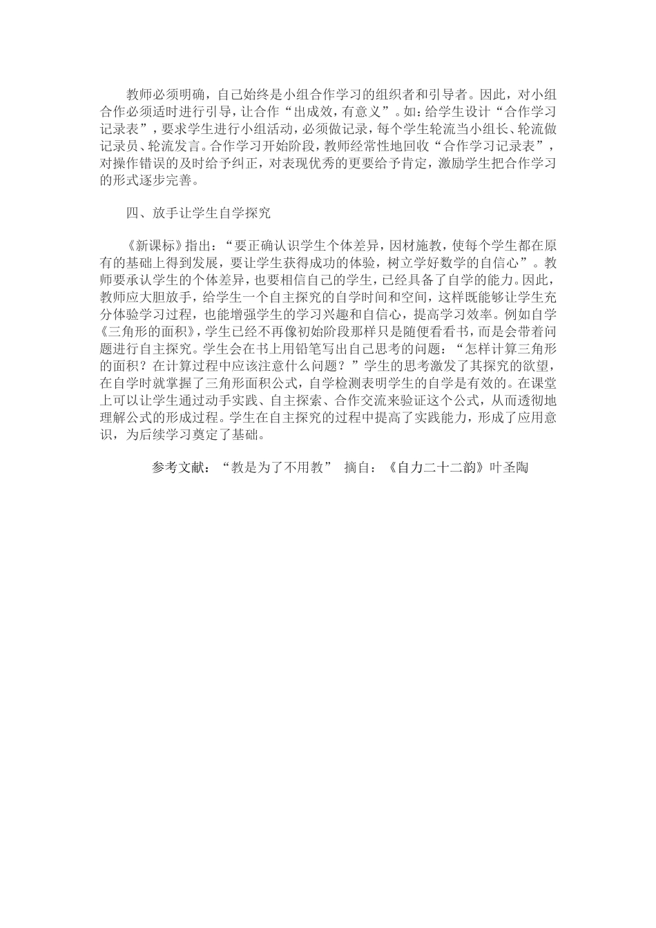 如何培养学生数学自学能力_第3页