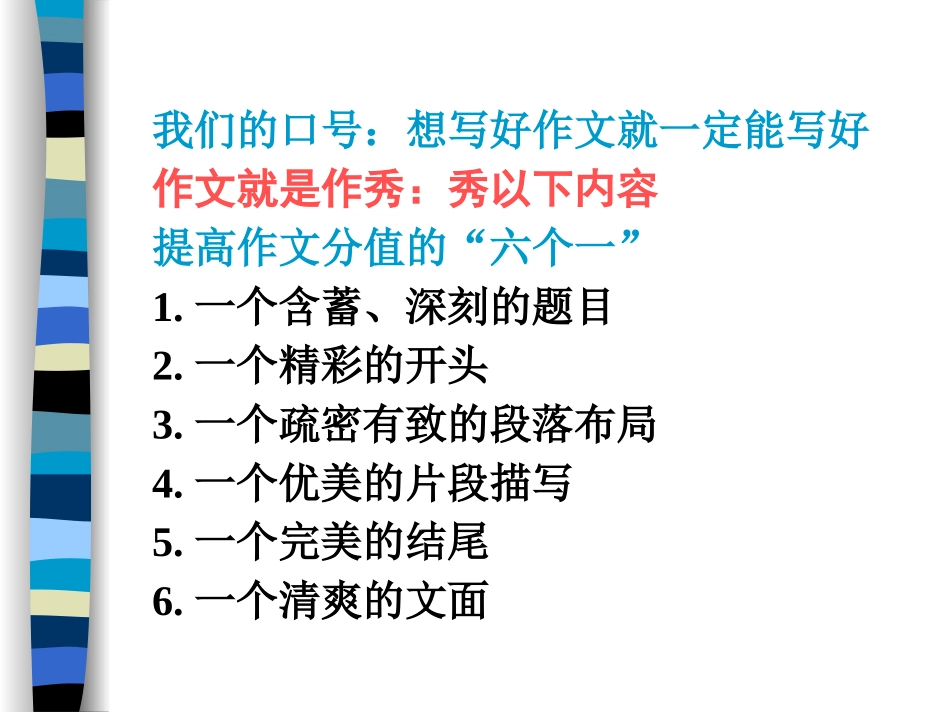 初中语文满分作文写作技巧（语言篇）_第1页