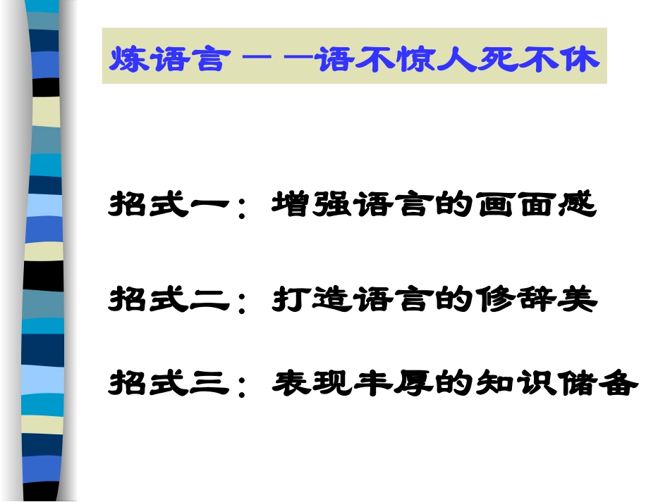 初中语文满分作文写作技巧（语言篇）_第3页