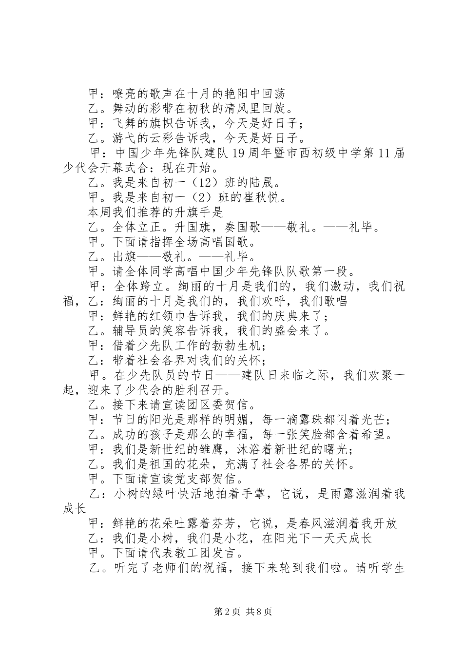 少代会闭幕发言_第2页