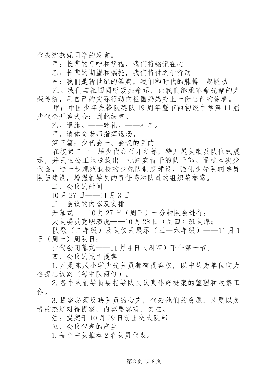 少代会闭幕发言_第3页