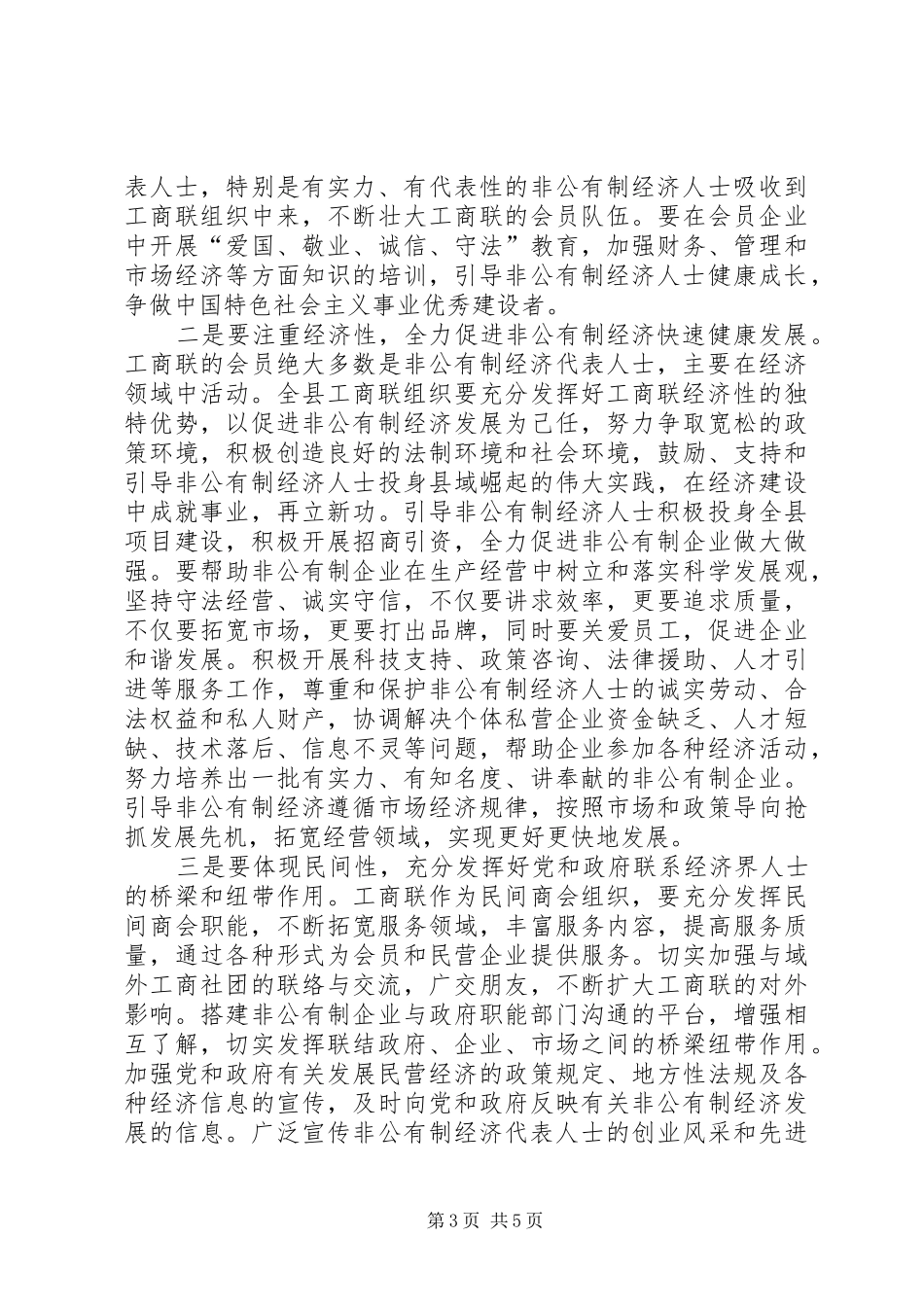 县工商联扩大会议上的讲话_第3页