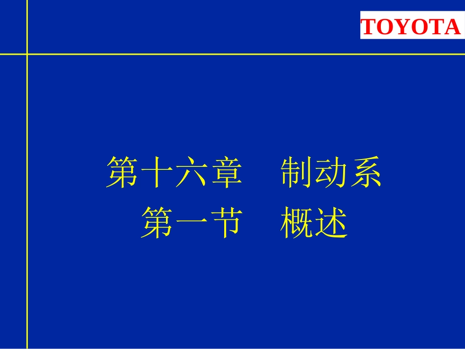 汽车制动系统的原理_ppt_第2页