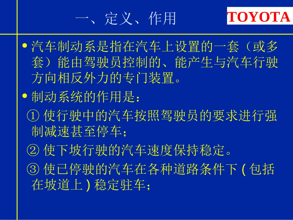 汽车制动系统的原理_ppt_第3页