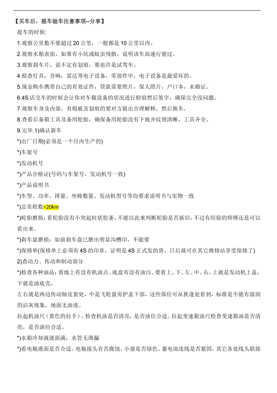 新手购车流程完全攻略_第3页