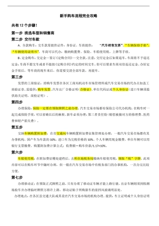 新手购车流程完全攻略